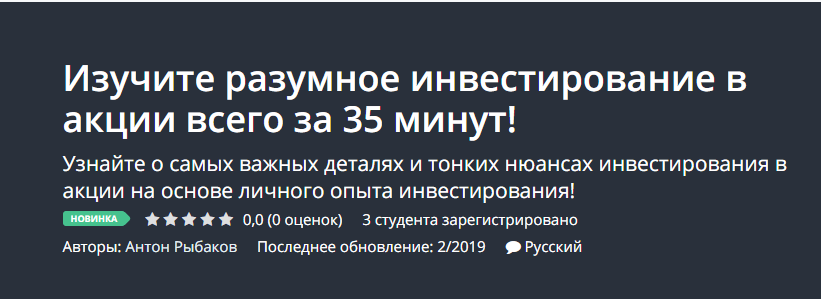 [Udemy] Изучите разумное инвестирование в акции вс_0.png